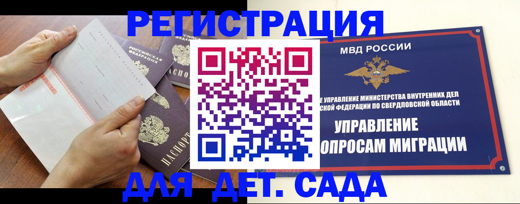 регистрация для дет. сада в Липецкая области