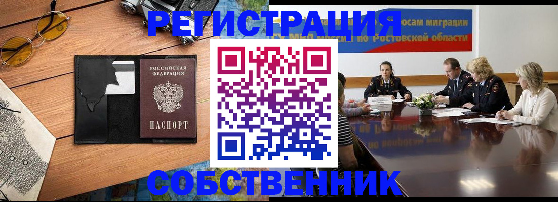 временная прописка в Липецкая области