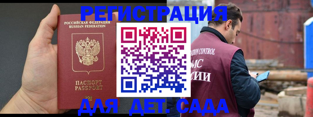 временная регистрация для школы в Липецкая области