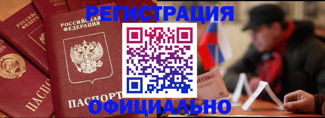 прописка паспорт в Липецкая области